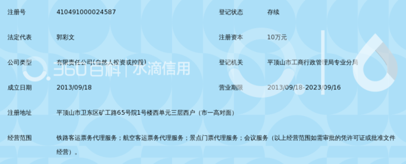 平顶山众游信诚旅客票务代理_360百科